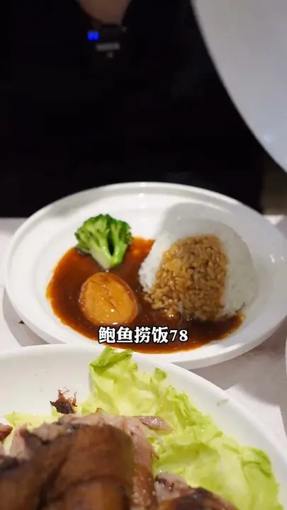 鲍鱼捞饭