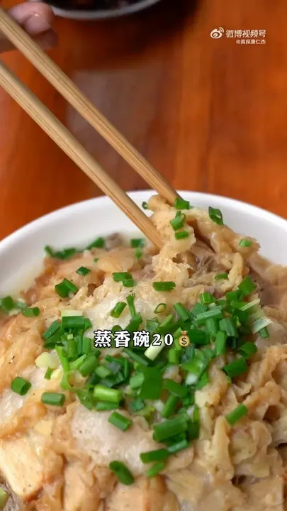 蒸香碗