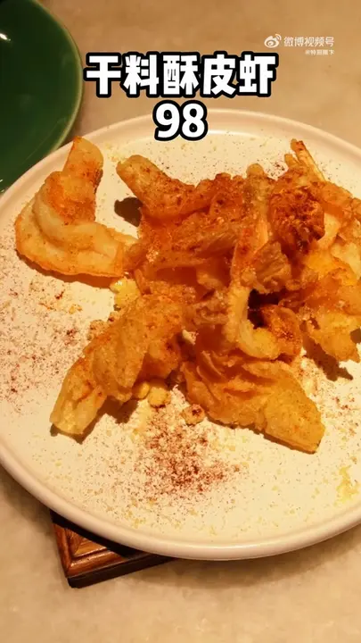 干料酥皮虾