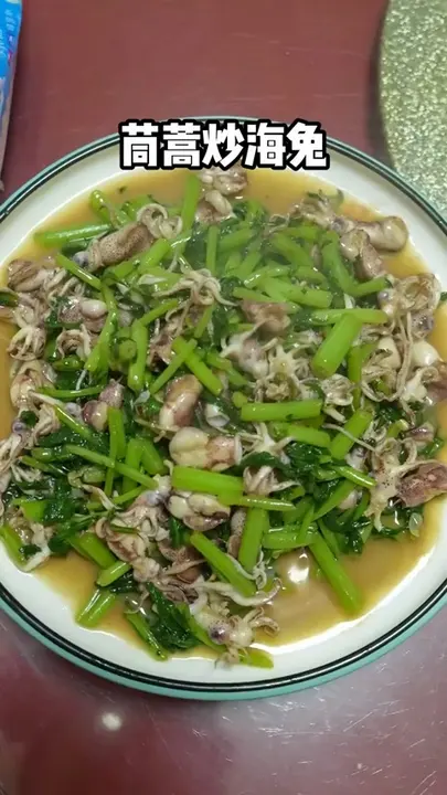 茼蒿炒海兔