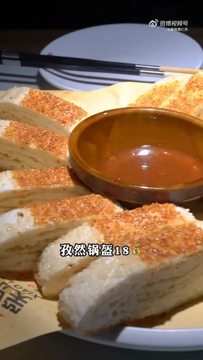 孜然锅盔