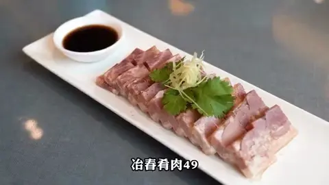 冶春肴肉