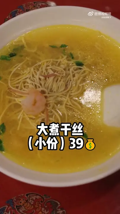 大煮干丝（小份）