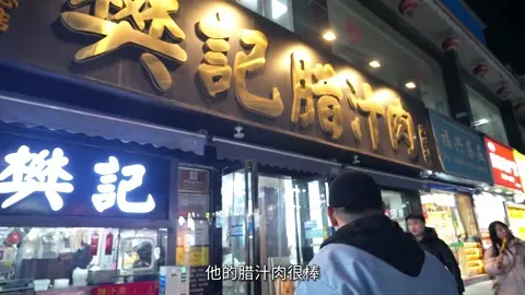 腊汁肉夹馍