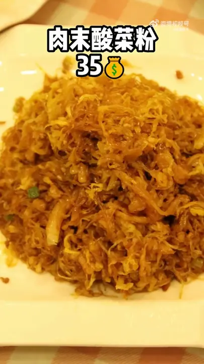 肉末酸菜粉