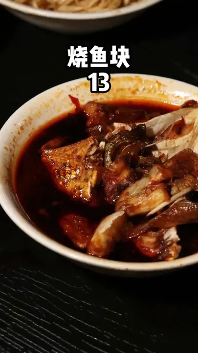 烧鱼块