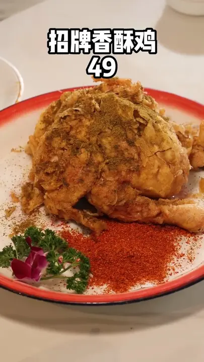 招牌香酥鸡
