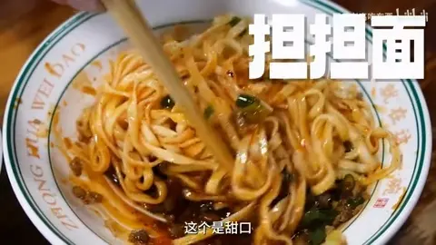 担担面