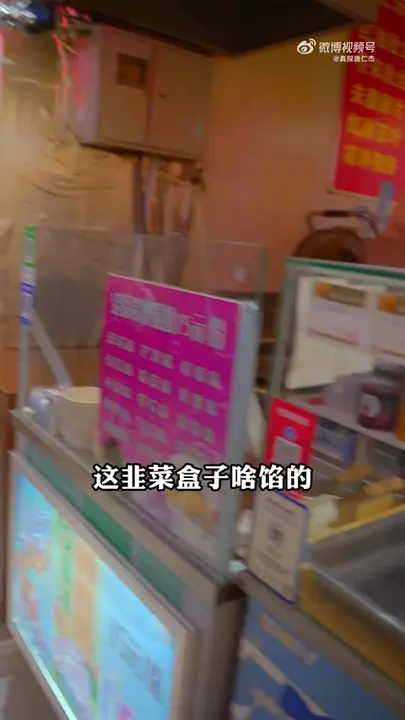 韭菜盒子