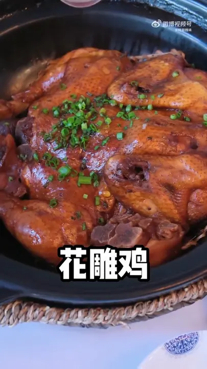 花雕鸡
