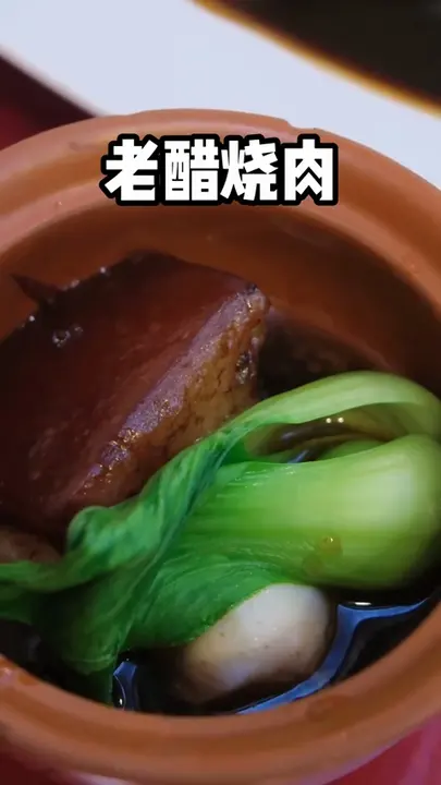 老醋烧肉