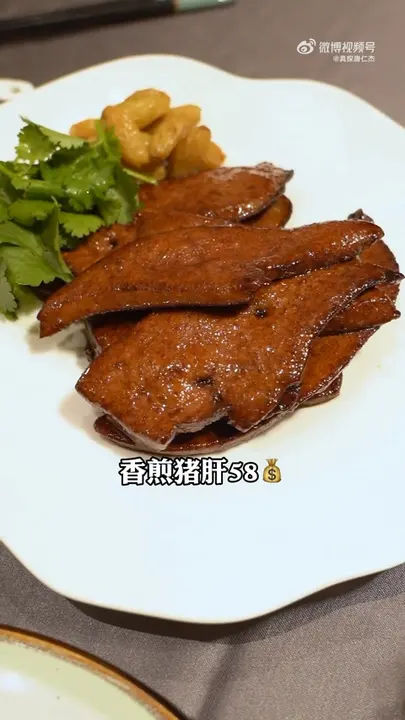香煎猪肝