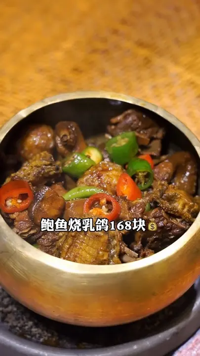 鲍鱼烧乳鸽