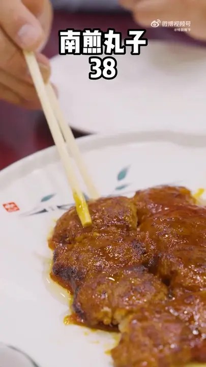 南煎丸子