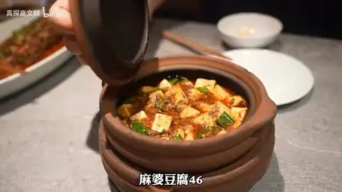 麻婆豆腐