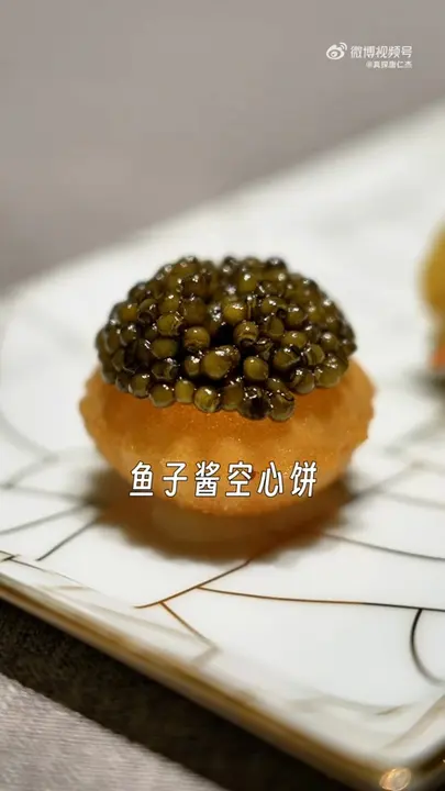 鱼子酱空心饼