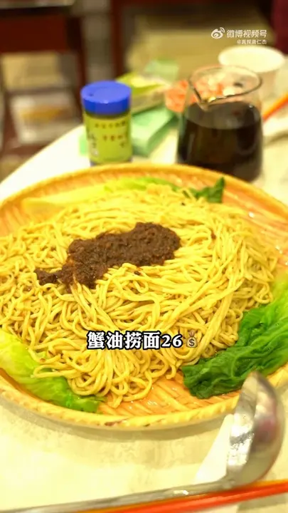 蟹油捞面