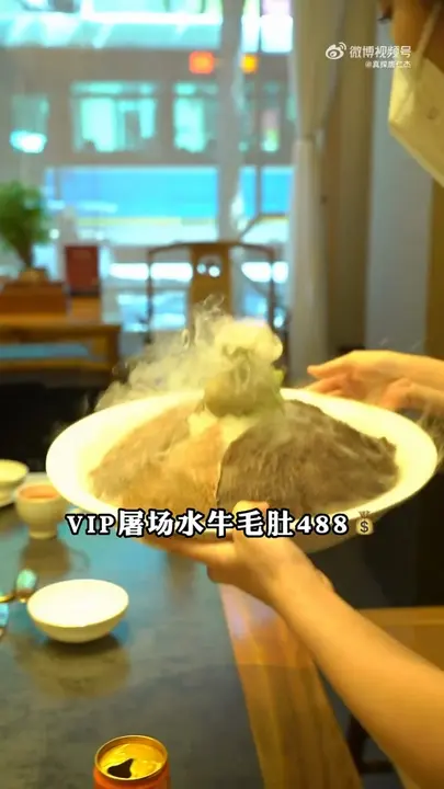 VIP屠场水牛毛肚