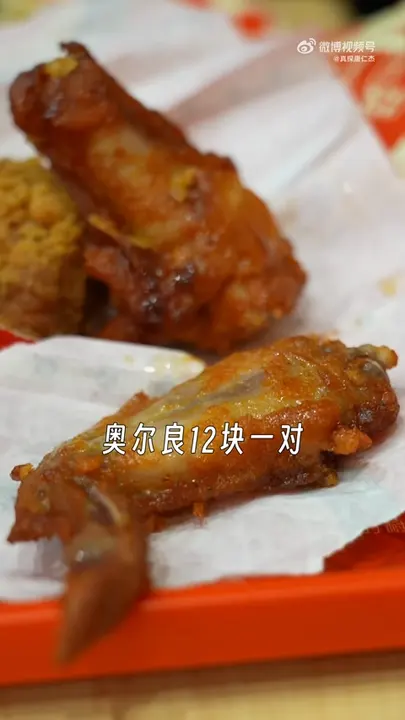奥尔良烤翅