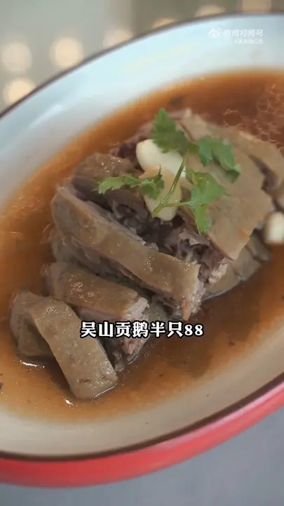 吴山贡鹅