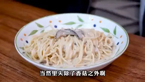 奶油蘑菇意大利面