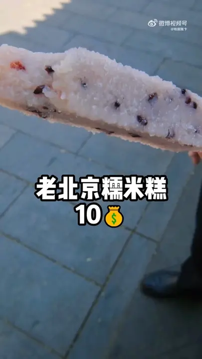 老北京糯米糕