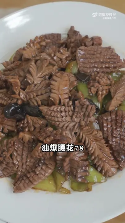油爆腰花