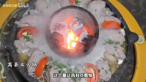 高县土火锅