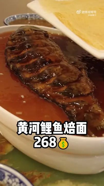 黄河鲤鱼焙面