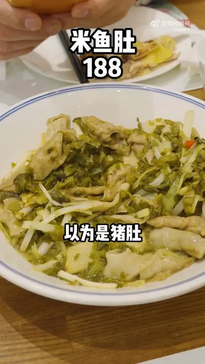 米鱼