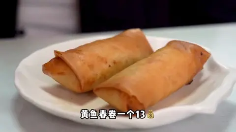 黄鱼春卷