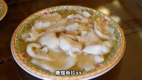 糟溜鱼片