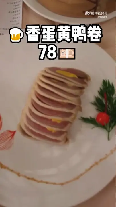 酒香蛋黄鸭卷