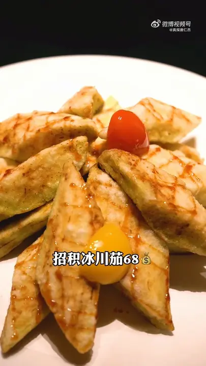 招积冰川茄