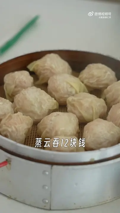 蒸云吞
