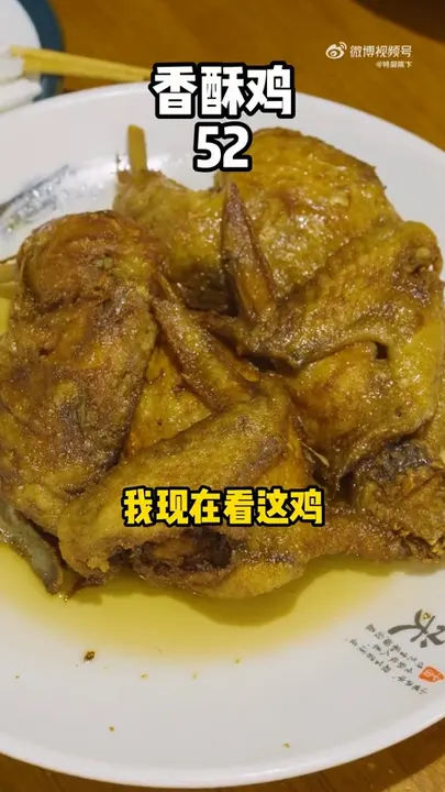 香酥鸡