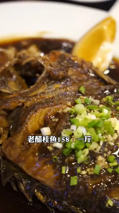 老醋桂鱼