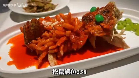 松鼠鳜鱼