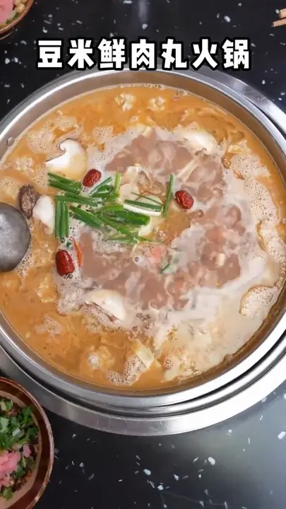 豆米鲜肉丸火锅
