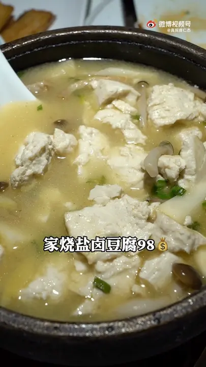 家烧盐卤豆腐