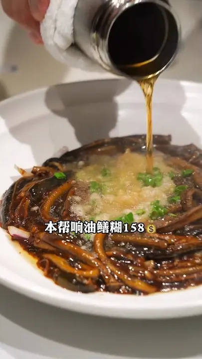 本帮响油鳝糊