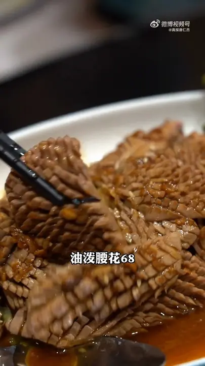油泼腰花