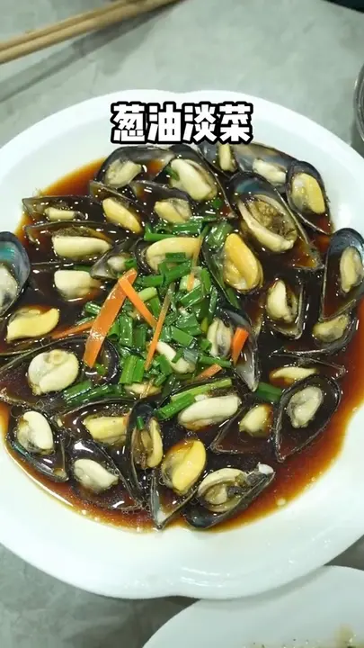 葱油淡菜