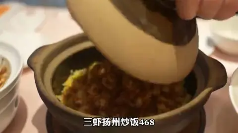 三虾扬州炒饭