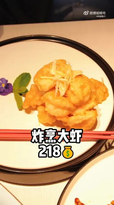 炸烹大虾