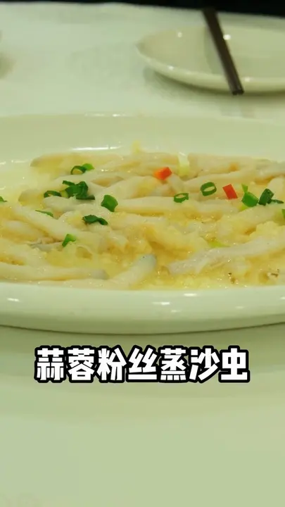 蒜蓉粉丝蒸沙虫