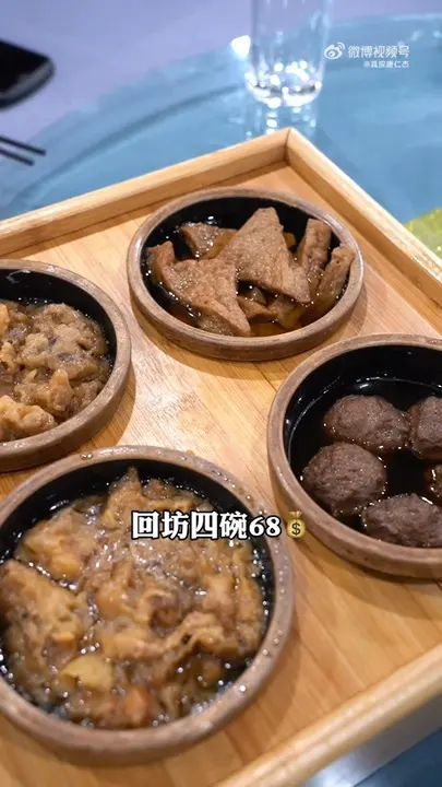 回坊四碗