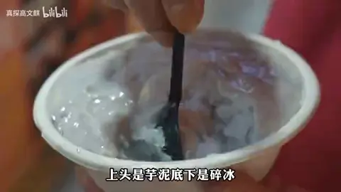 芋泥刨冰