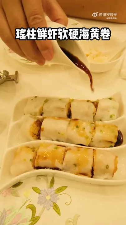 瑶柱鲜虾软硬海黄卷