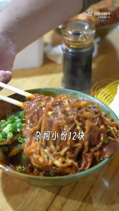 小碗杂炣
